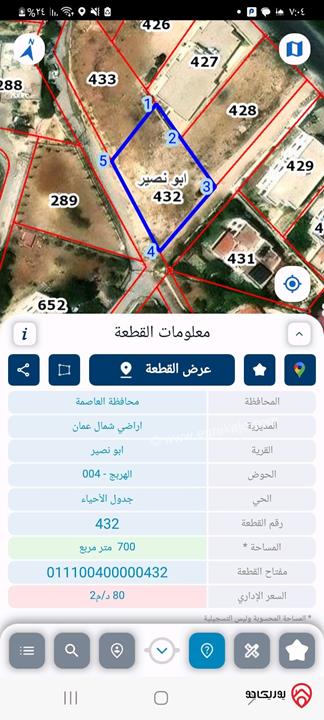 قطعة أرض مساحة 700م للبيع في عمان - قرية ابونصير