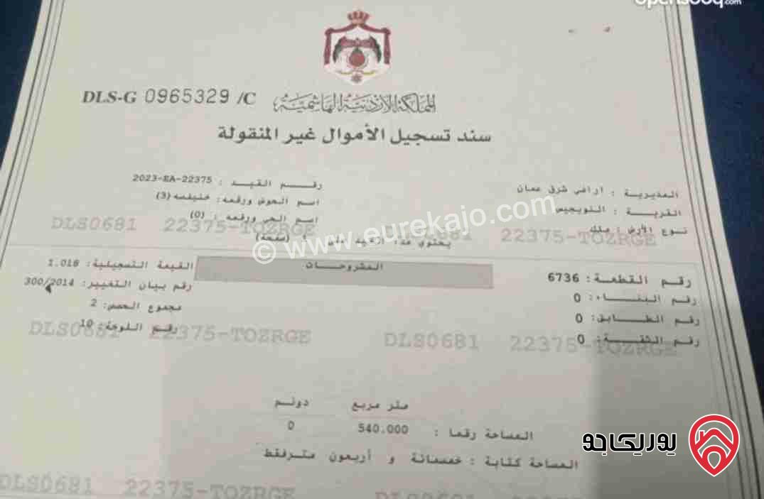 قطعة ارض مساحة 540م للبيع في عمان -  طلوع العيفان بالقرب من الهاشمي الشمالي