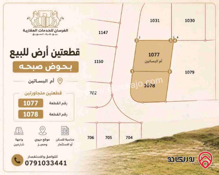 ارض مساحة 500م للبيع في عمان - ام البساتين طريق المطار خلف نادي الجواد العربي 