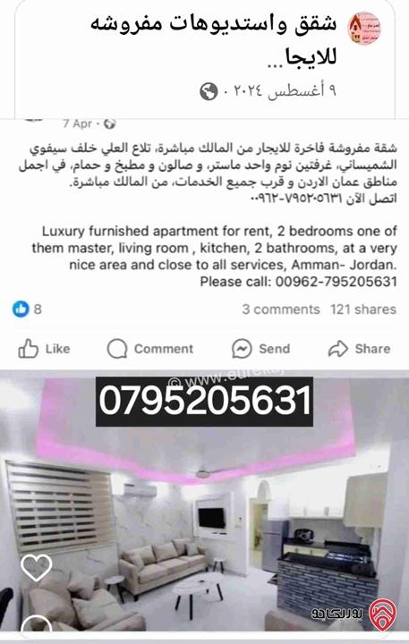 شقق واستديوهات مفروشة للايجار من المالك في جبل الحسين والجاردنز 0795205631