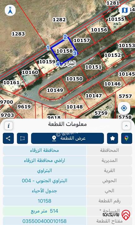أرض مساحة 515م للبيع موقع وسعر ممتاز للسكن والاستثمار في الزرقاء - جبل المغير - قرب مسجد برّ الوالدين