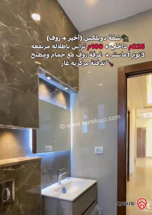شقة طابق اخيرمع روف مساحة 225م وتراس دوبلكس للبيع في عمان - طريق المطار قرب مدارس العالمية بسعر مغري جدا 