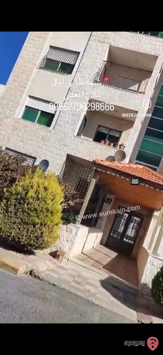 شقة طابق أول مساحة 150م للبيع في عمان - تلاع العلي 