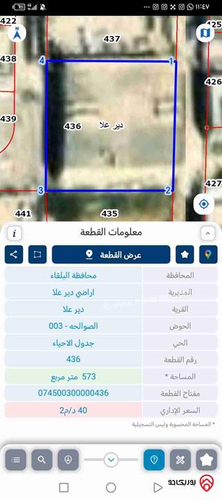 قطعة ارض مساحة 573م للبيع، في الغور دير علا منطقة الصوالحة