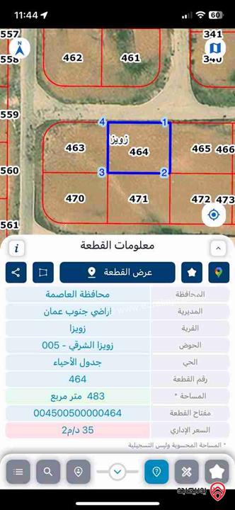 قطعة ارض مساحة 483م للبيع في عمان - زويزا حوض زويزا الشرقي مشروع زينة عمان