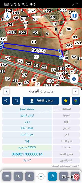 قطعة أرض مساحة 24 دونم و 333م تصلح زراعية وسكنية كامل القطعة في قوشان للبيع في المفرق - رحاب