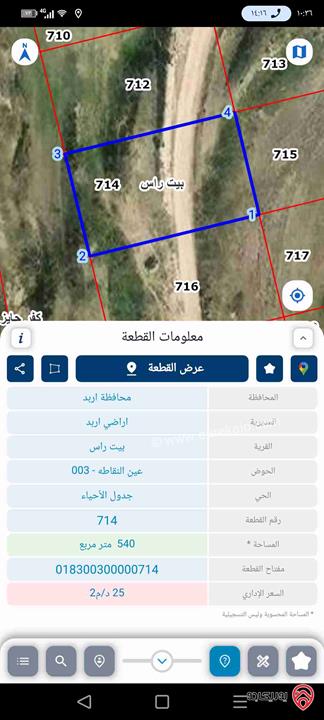 قطعة ارض مساحة 540م للبيع في اربد - بيت راس حوض عين النقاطة
