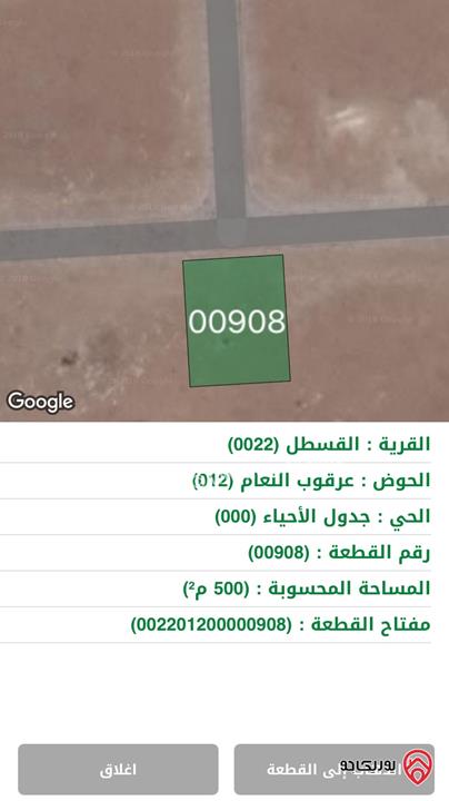 قطعة ارض مساحة 500متر للبيع في عمان - القسطل / عرقوب النعام جوار مشروع ريتاج عمان
