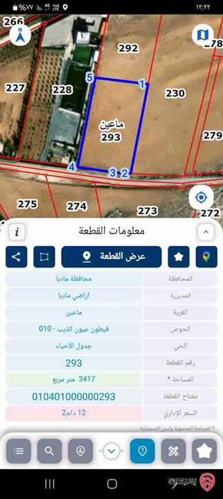 قطعة أرض مساحة 950م² للبيع في مادبا - ماعين