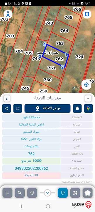قطعة أرض مساحة 10 دونم للبيع في المفرق