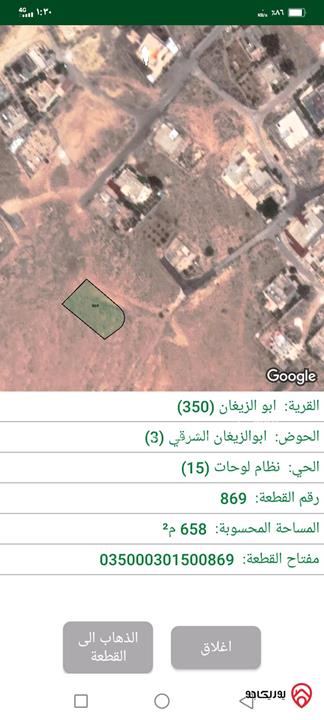 قطعة أرض مساحة 658م للبيع في الزرقاء - ابو الزيغان 