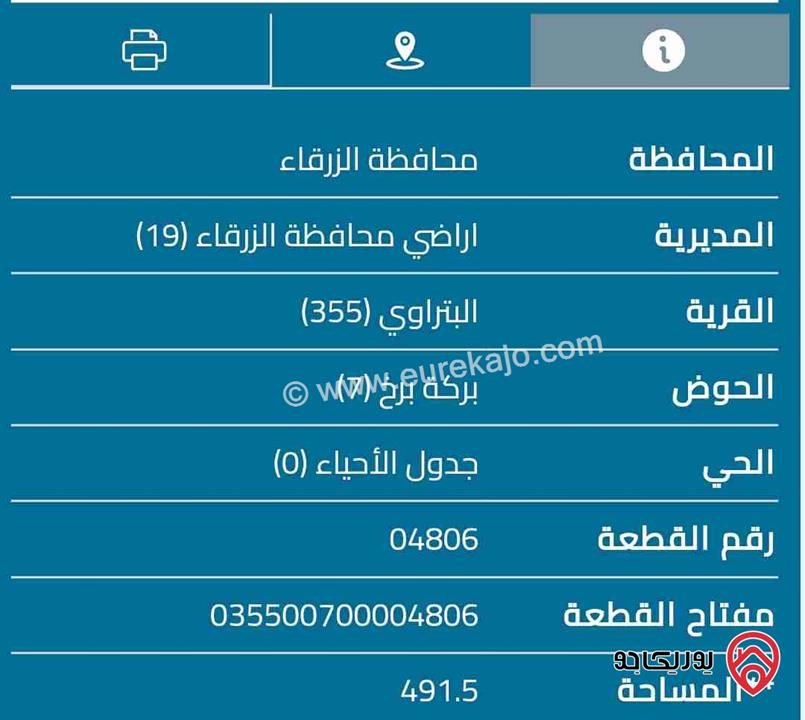 قطعة أرض مساحة 477 متر مربع مصنفه سكن ج للبيع في الزرقاء - البتراوي حوض بركة برخ