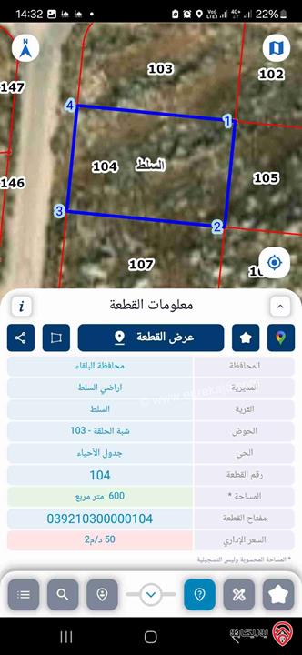 قطعة ارض سكنية مساحة 600م للبيع في السلط - بطنا  