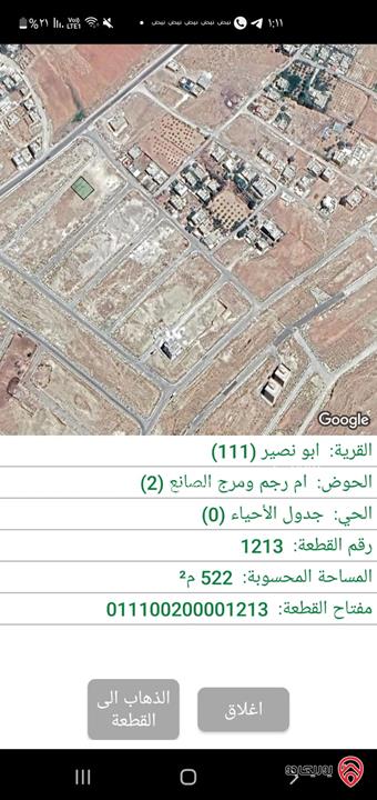 قطعة ارض سكنية مساحة 500م للبيع في عمان - ابو نصير
