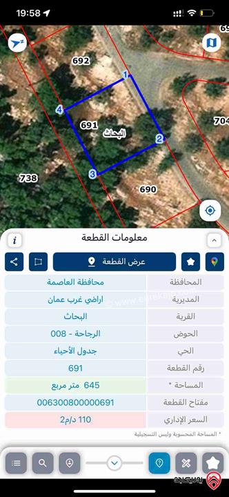 ارض تنظيم سكني مساحة 645م للبيع في عمان - ابو السوس 