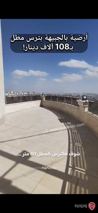 شقة ارضية مساحة 170م للبيع في عمان - الجبيهة