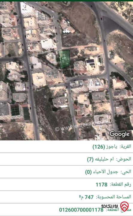 ارض مساحة 747م للبيع في عمان - ضاحية الرشيد