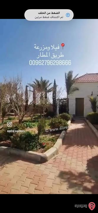 مزرعة مميزة فاخرة مساحة الأرض 5500م والبناء 800م للبيع في عمان - طريق المطار بإطلالات رائعة وأعلى مواصفات 