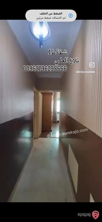 شقة مميزة طابق أول مساحة 160م للبيع في عمان - تلاع العلي 