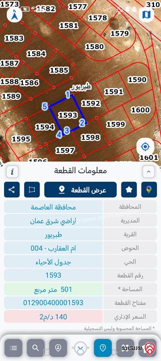 قطعة أرض مساحة 501م للبيع في عمان - طبربور