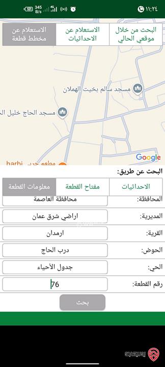 قطعة ارض على شارع 60 بواجهة 90م مساحتها 2620م تقريبا للبيع في عمان - منطقة أحد البيضاء