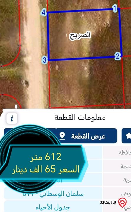 قطع أراضي مساحة 600م - 650م للبيع في اربد - سلمان الوسطاني شارع البتراء 