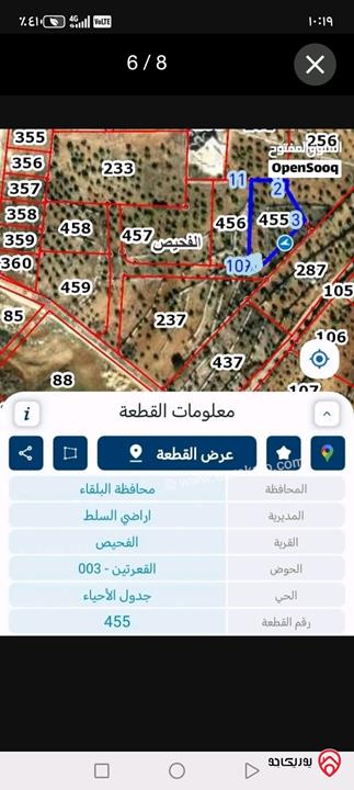أرض مساحة 2 دونم للبيع في الفحبص القعرتيين