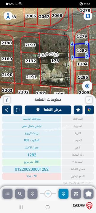 قطعة أرض مساحة 500م للبيع في عمان - شفا بدران