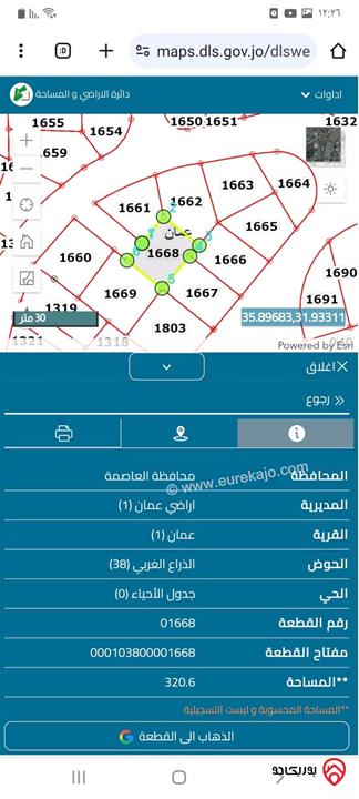 أرض سكنية مساحة 542م للبيع في عمان - البيادر