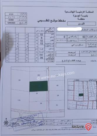 قطعة أرض مساحة 5000م للبيع في عمان - اللبن	