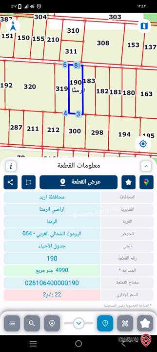 أرض مساحة 4 دونم و 990م للبيع في اربد - الرمثا بالقرب من قصر الجمال
