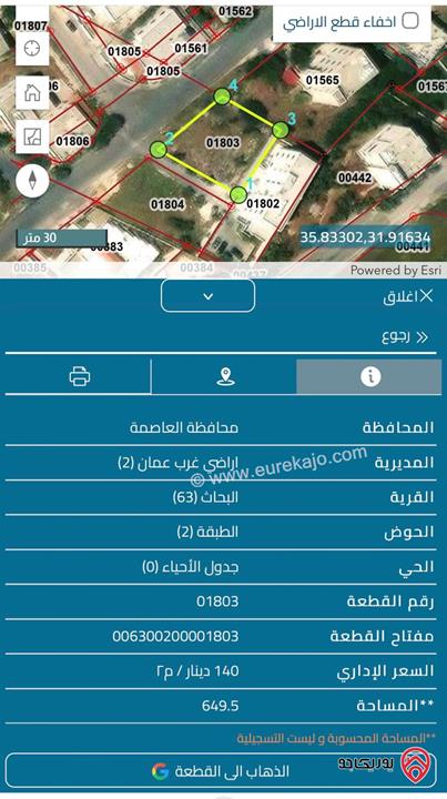أرض مساحة 650م للبيع في عمان - مرج الحمام