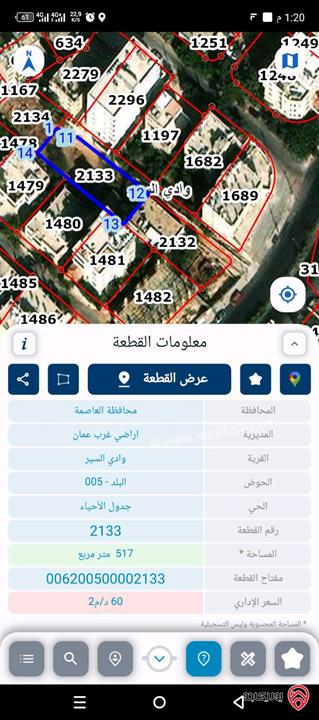 قطع أراضي بمساحات وأسعار مختلفة للبيع في عمان - وادي السير حوض البلد