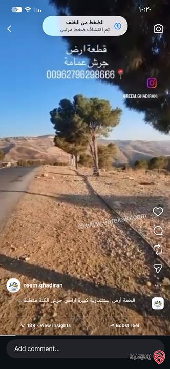 قطعة أرض مساحة 10 دونم للبيع في جرش