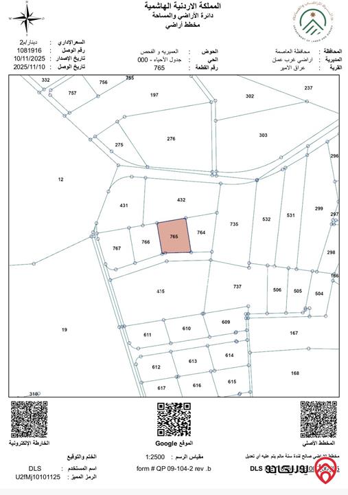 ارض مساحة 2 دونم للبيع من أراضي غرب عمان - عراق الأمير