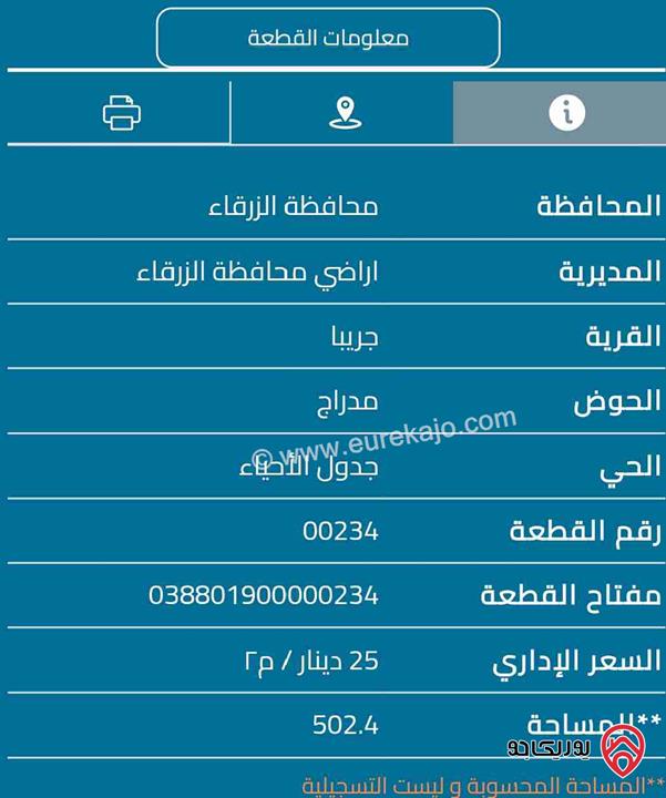 قطعة أرض مساحة 500م للبيع في الرصيفة - جريبا- حوض مدراج