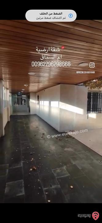 شقة ارضية مساحة 225م داخلي و 200م خارجي للبيع في عمان - ام السماق 