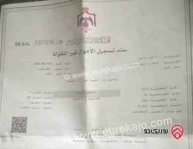 قطعة أرض مساحة 3 دونم و 60م للبيع في عمان - زبود وسيل حسبان قابل لتفاوض