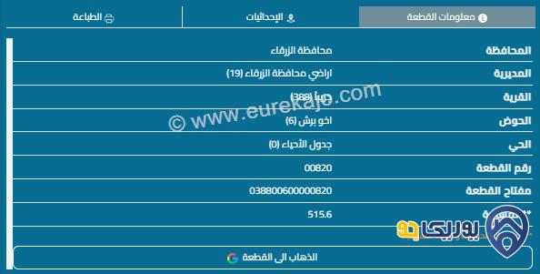 قطعة أرض مساحة 515م للبيع في جريبا - الزرقاء 