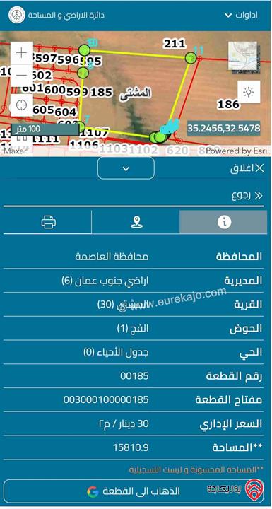 قطعة أرض مساحة 15 دونم و 500م للبيع من أراضي جنوب عمان - المشتى