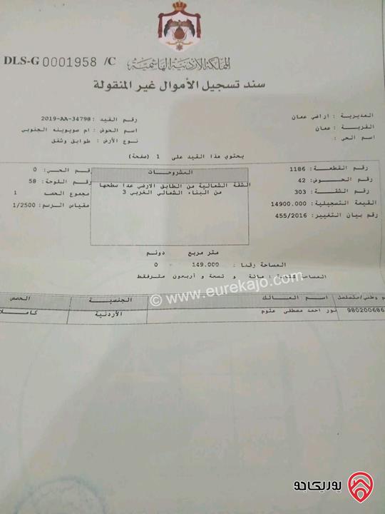 شقة سوبر ديلوكس مساحة 149م للبيع في عمان - ضاحية الحاج حسن