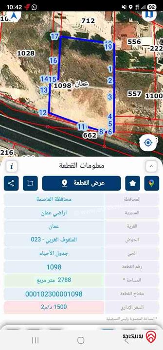 قطعة ارض مساحة 2 دونم و 788م للبيع في عمان - عبدون تنظيم مكاتب ضمن أحكام خاصة ومنطقة خضراء 