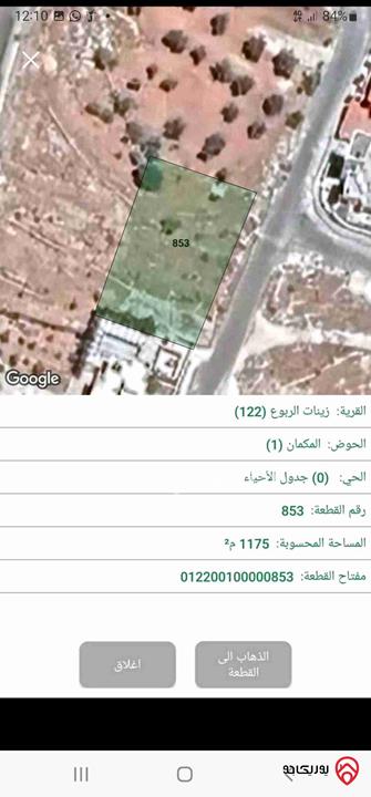 قطعة ارض مساحتها 1175م مرتفعة مطلة منطقة فلل للبيع في شفابدران / زينات الربوع السعر 190 الف 