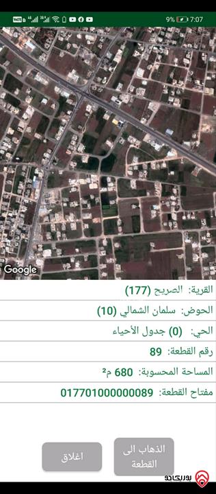 قطعة أرض مساحة 680م للبيع في اربد - الصريح
