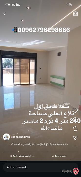 شقة فاخرة طابق أول مساحة 240م للبيع في عمان - تلاع العلي