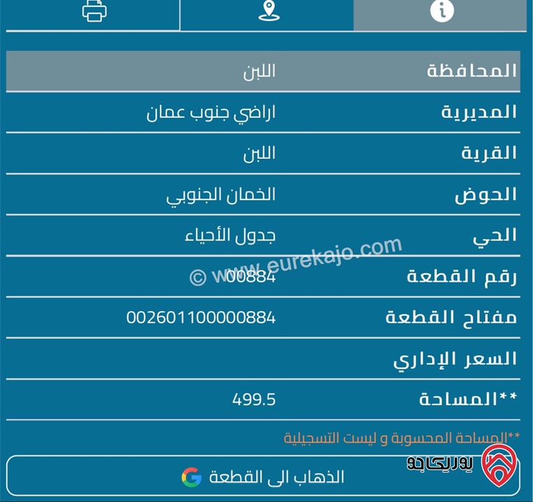 قطعة ارض مساحة 500م على شارعين للبيع في عمان - اللبن قرب اسكان الصيادلة 
