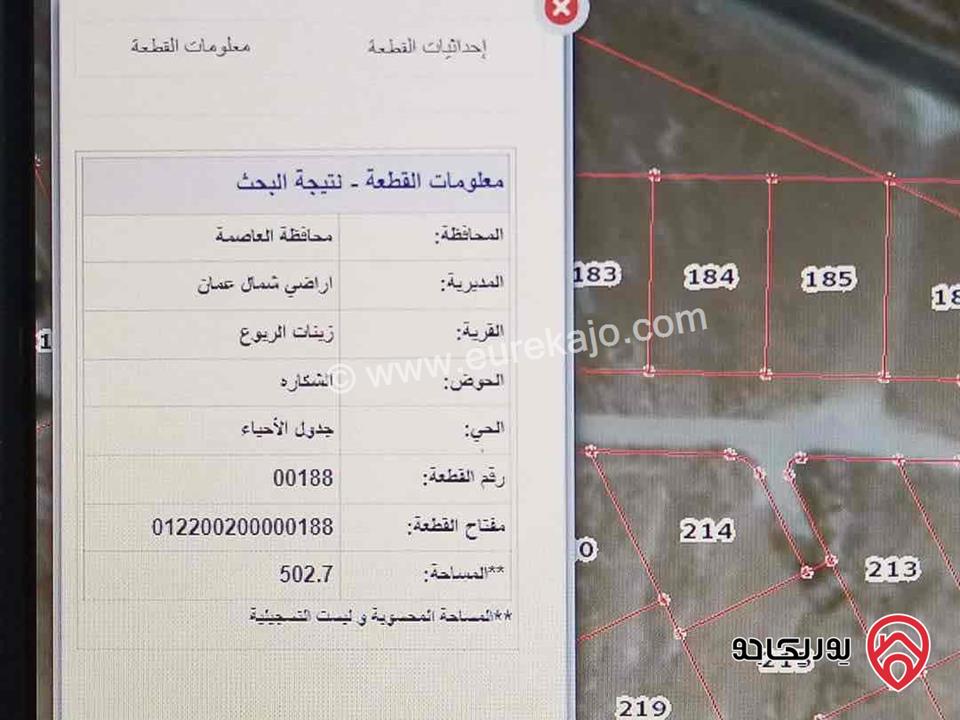 قطعة أرض مساحة 502م للبيع في عمان - زينات الربوع 