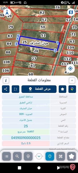 أرض مساحة 16 دونم و 560م للبيع في المفرق حيان المشرف الشارع الرئيسي 