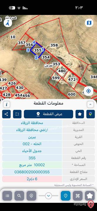 قطعة أرض مساحة 10 دونم للبيع الزرقاء - بيرين منطقه الخله 