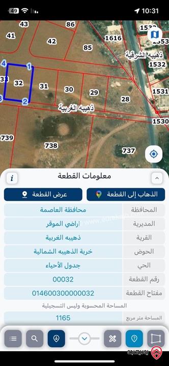 قطعة أرض مساحة 1160م للبيع في عمان - ذهيبة الغربية بالقرب من شارع المية تصلح للاستثمار